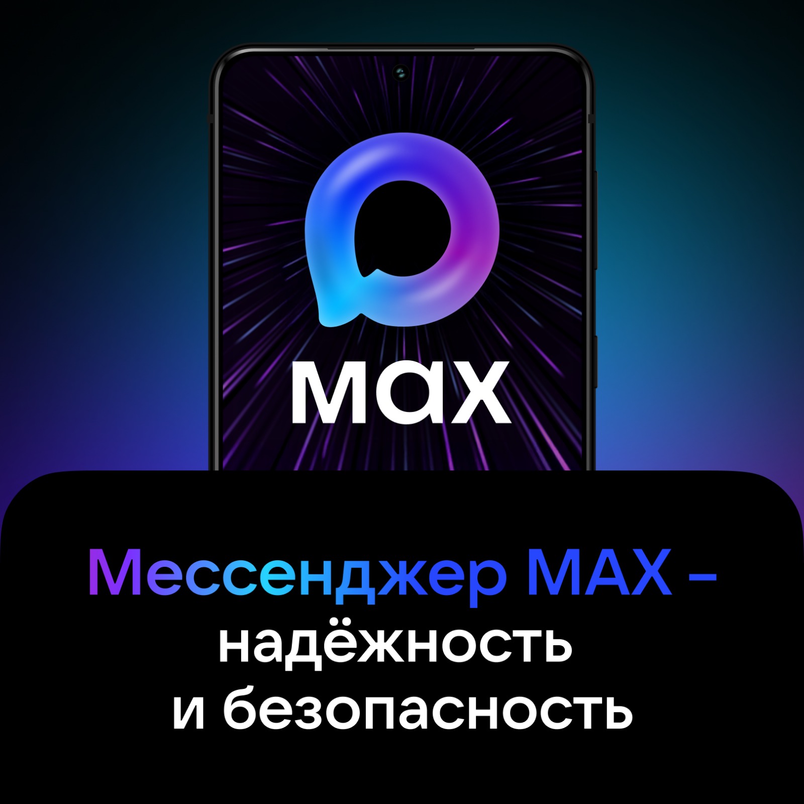 MAX защищает вас и ваших близких от мошенников!